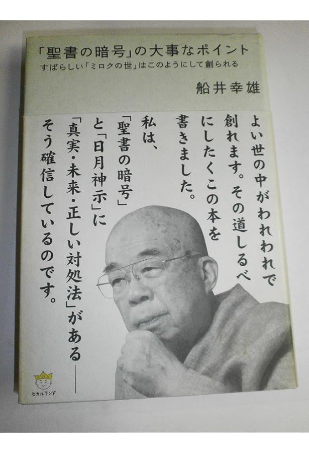Amazon.co.jp: 聖書の暗号は知っていた 【闇の絶対支配者】ロス